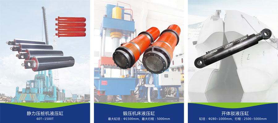 特種液壓缸應(yīng)用案例